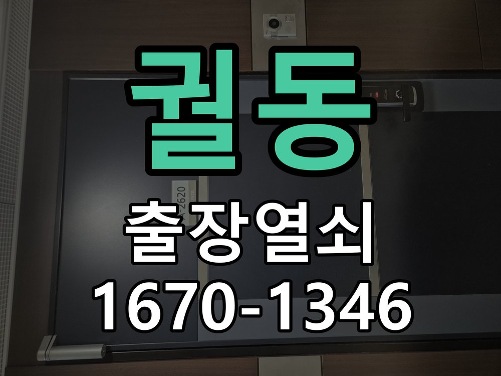 궐동 열쇠 부러짐 키 실린더 교체 정밀 핀 실린더 뭉치 및 열쇠 3개 세트 정밀 점검 및 교체