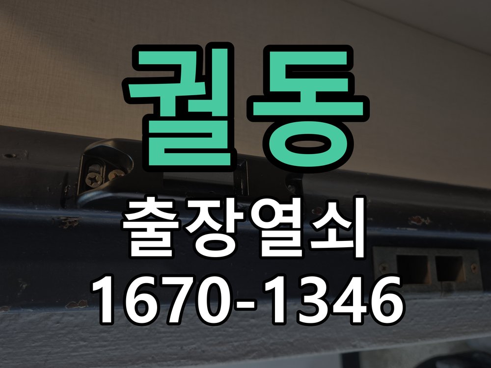궐동 열쇠 부러짐 키 실린더 교체 작업 완료 후 정상 작동 확인