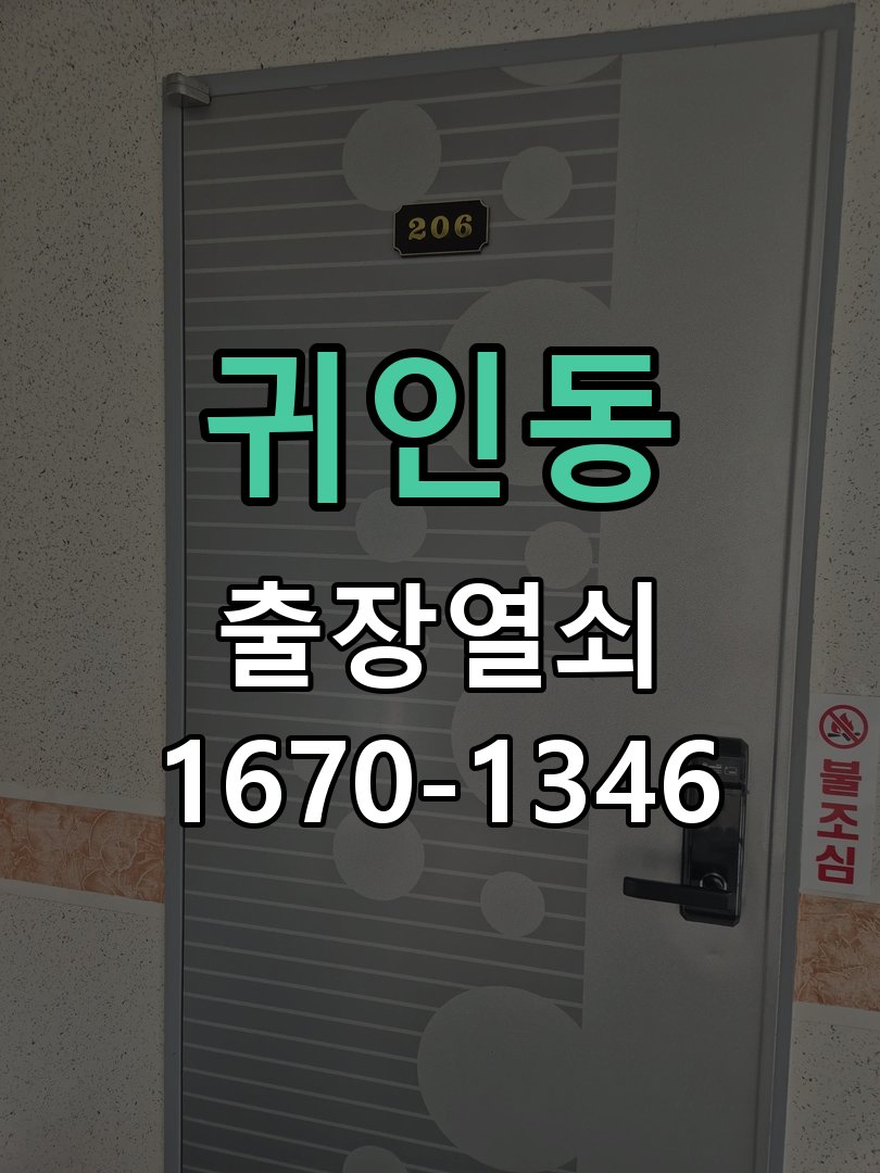 귀인동 상가 셔터키 자물쇠 고장 출장 수리 작업 완료 후 정상 작동 확인