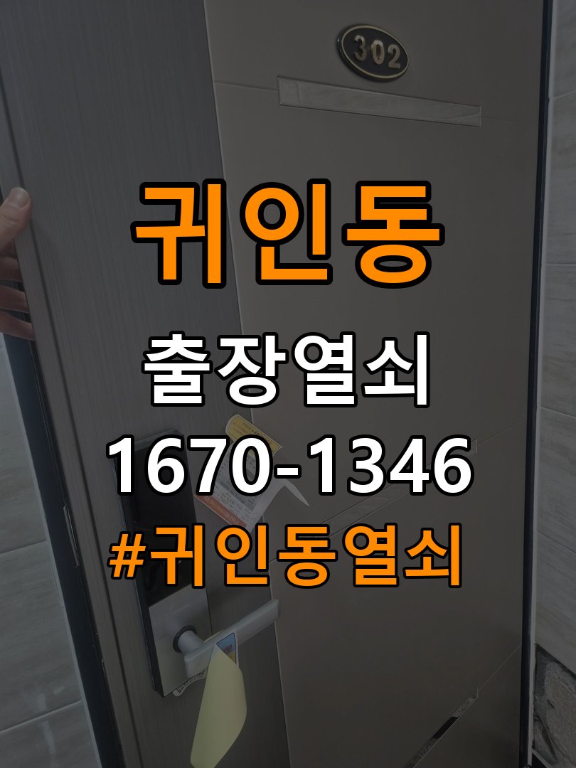 귀인동열쇠 상가 현관문 도어락 작동 이상 원인 파악 참고 사진 3