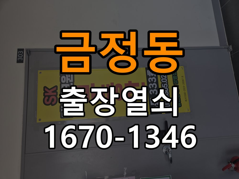 금정동열쇠 방문 손잡이 걸림 증상 및 점검 가이드 참고 사진 3