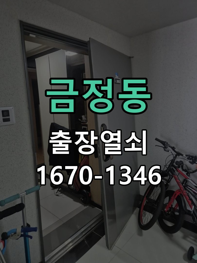 금정동 창고 대문 개폐기 열쇠 고장 교체 작업 완료 후 정상 작동 확인