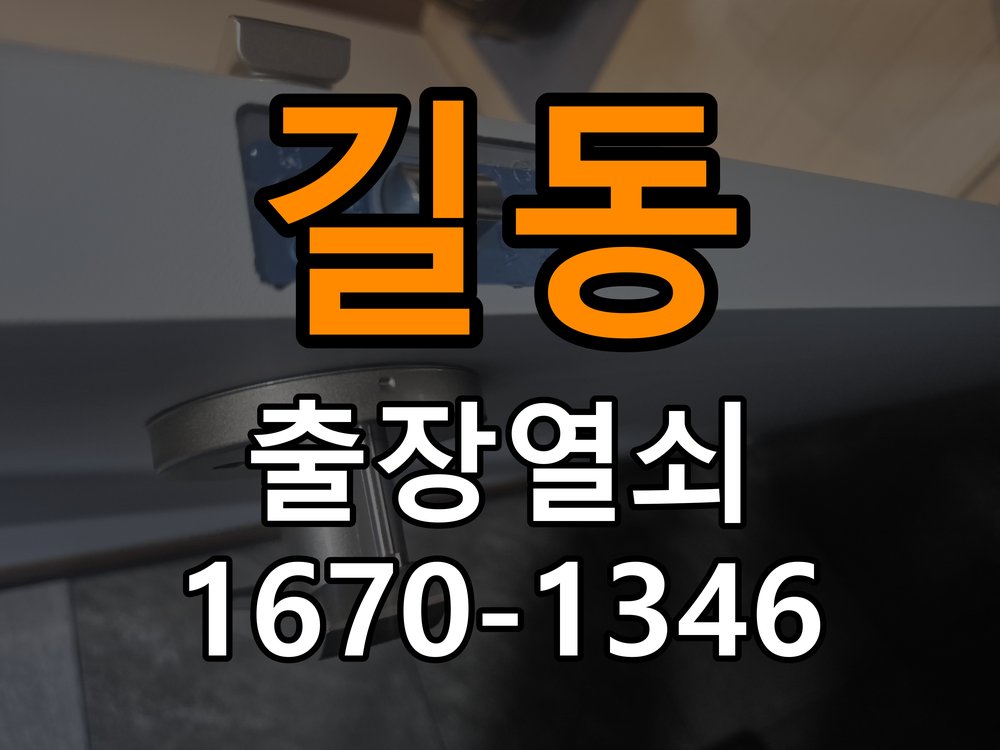 길동열쇠 계단식 아파트 현관 방화문 유격 소음 고무패킹 교체 주의사항 참고 사진 2
