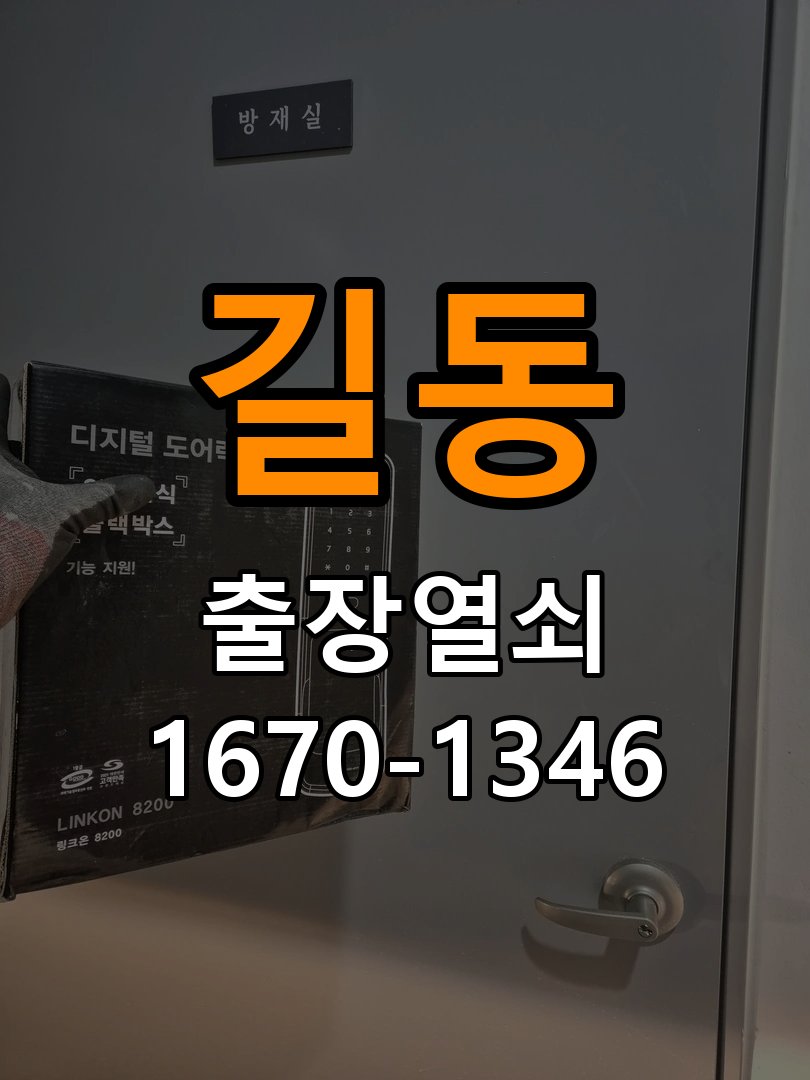 길동 상가 셔터키 자물쇠 고장 출장 수리 작업 완료 후 정상 작동 확인