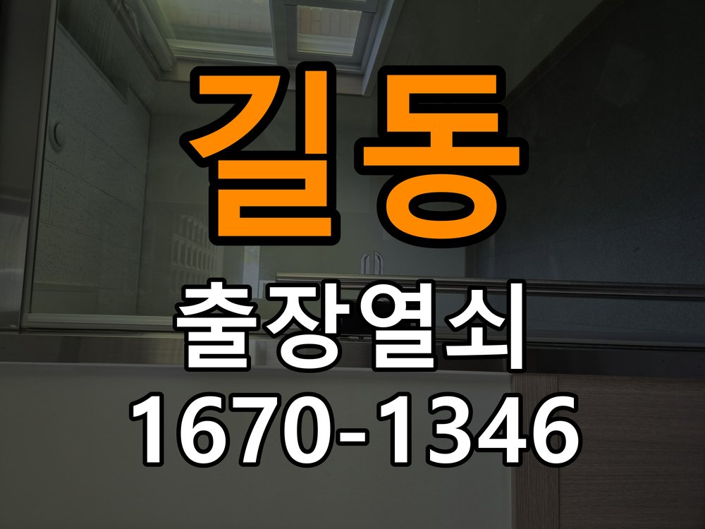 길동 현관문 보조키 열쇠 분실 키통 교체 작업 완료 후 정상 작동 확인