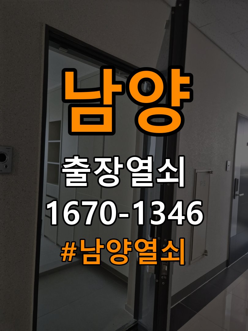 남양열쇠 빌라 도어락 실내 잠금 버튼 미반응 증상 비교 참고 사진 3