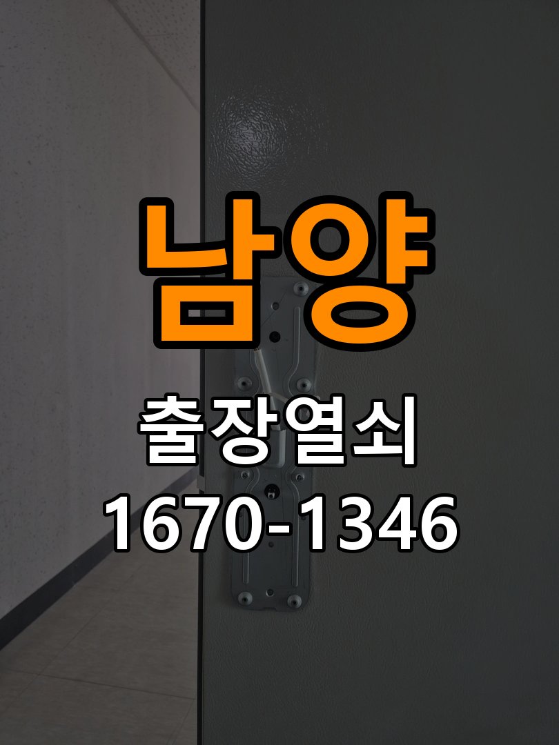 남양열쇠 사무실 지문인식 도어락 미인식 해결 및 신규 제품 이상 확인 참고 사진 2