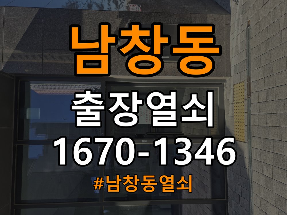 남창동열쇠 기숙사 화장실 핀 잠김 대응 및 상담 준비 참고 사진 2