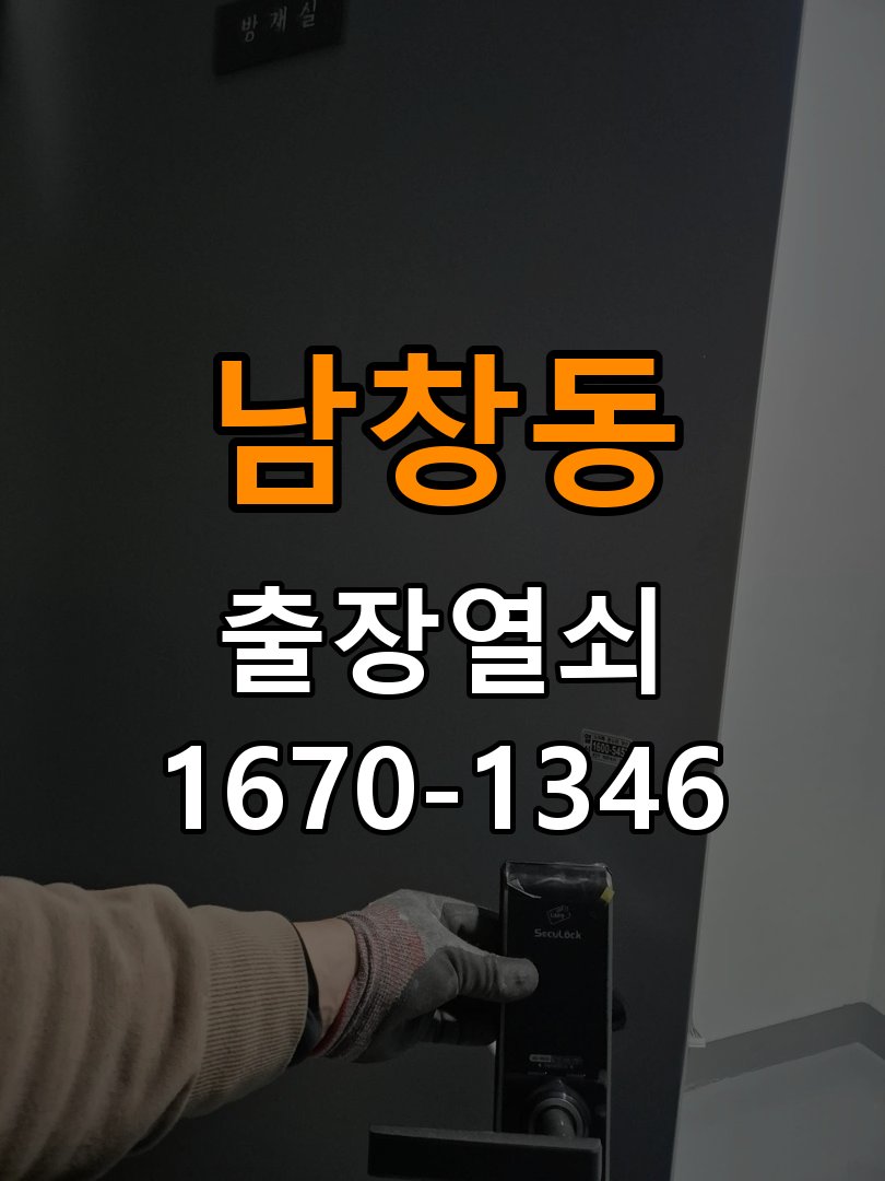 남창동 다세대주택 현관문 처짐 도어클로저 닫힘 속도 조절 - 수리와 교체 판단 기준 작업 완료 후 정상 작동 확인