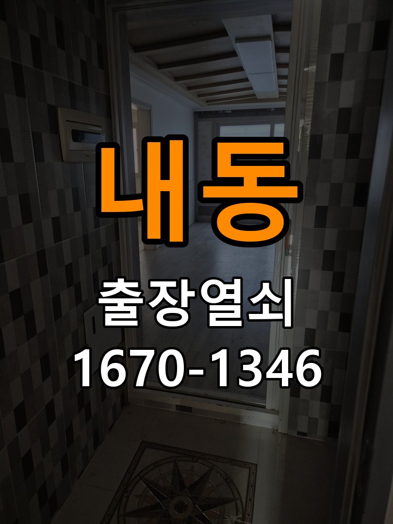 내동열쇠 추운 날 도어락 반응 저하 원인 및 예방 관리 참고 사진 2
