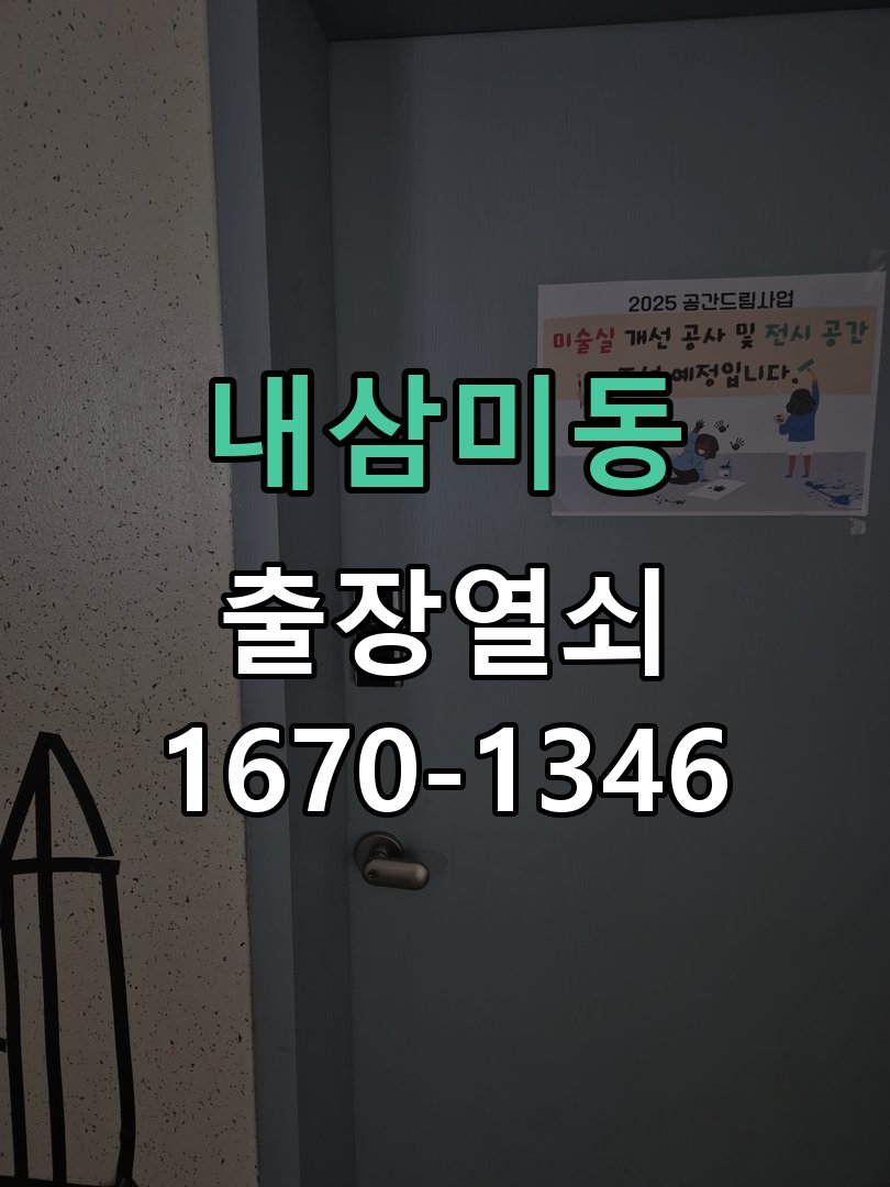 내삼미동 사무실 유리문 번호키 자동수동 모드 설정 상가 강화유리문 전용 도어락 모드 재설정 및 사용자 교육 정밀 점검 및 교체