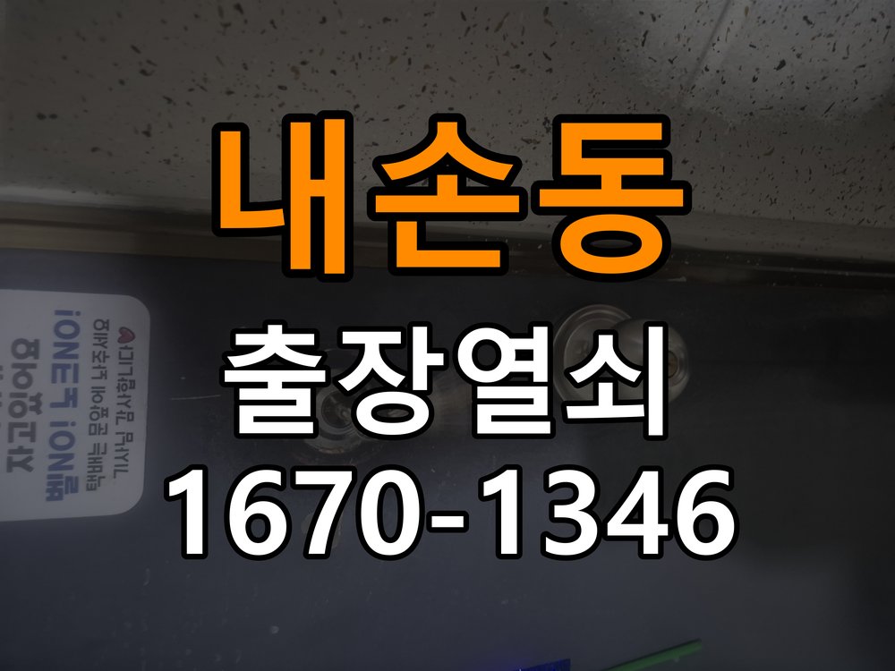 내손동열쇠 아파트 월세집 도어락 교체 전 필수 체크리스트 참고 사진 3