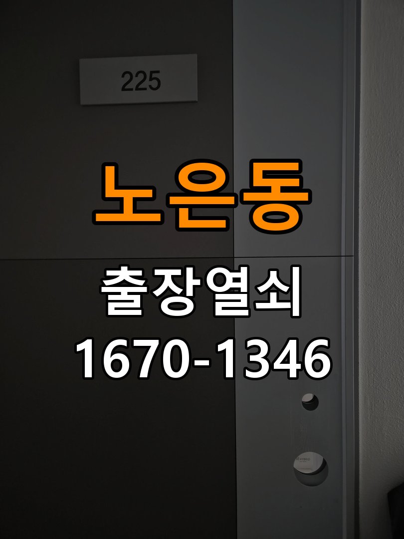 노은동열쇠 사무실 지문인식 푸시풀 도어락 수리 및 교체 가이드 참고 사진 1