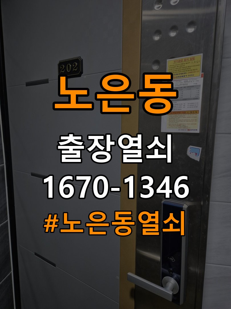 노은동열쇠 사무실 지문인식 푸시풀 도어락 수리 및 교체 가이드 참고 사진 3