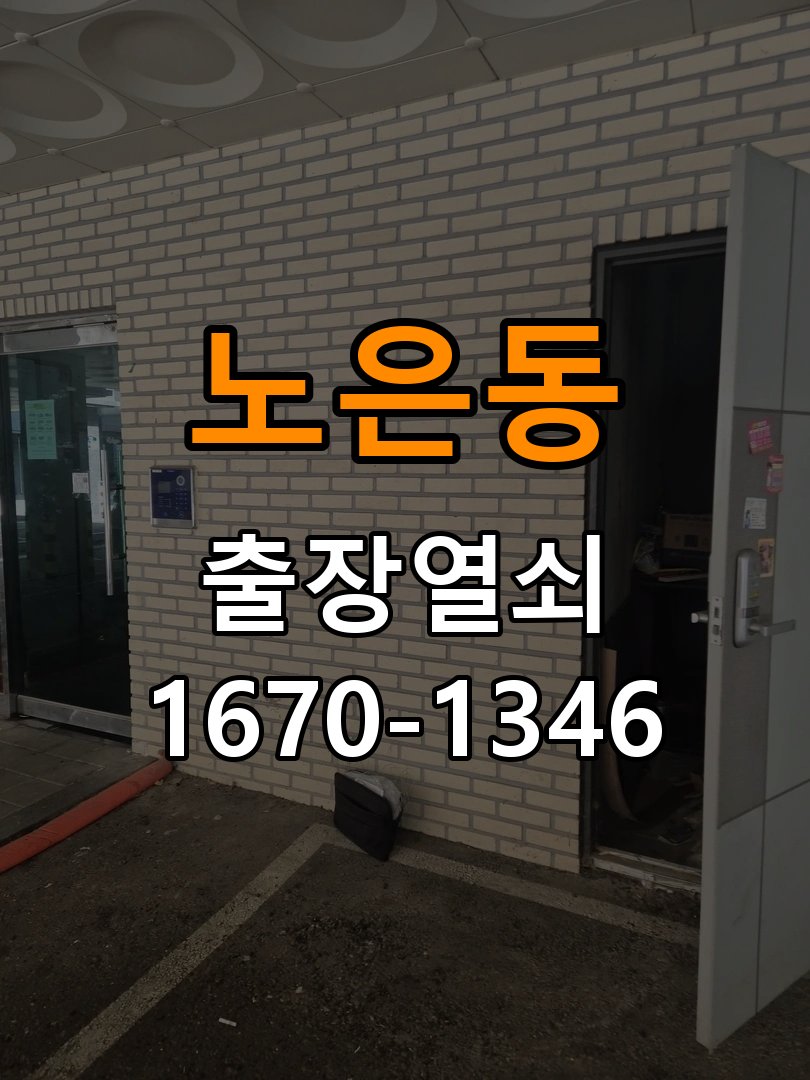 노은동열쇠 사무실 지문인식 푸시풀 도어락 수리 및 교체 가이드 참고 사진 5