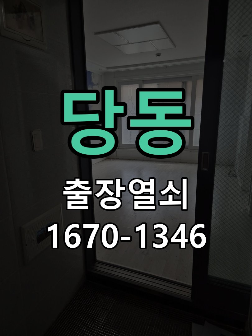 당동 상가 셔터키 자물쇠 고장 출장 수리 상가 롤러셔터 바닥 자물쇠에 키가 헛돌고 열리지 않음 현장 출장