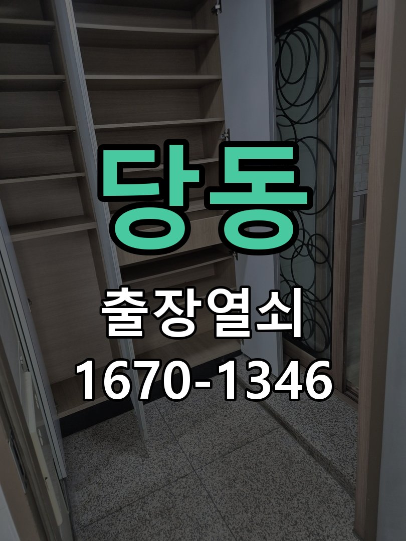 당동 상가 셔터키 자물쇠 고장 출장 수리 원형 상가 셔터키 자물쇠 어셈블리 교체 정밀 점검 및 교체