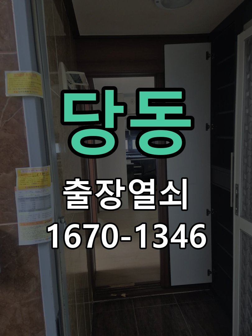당동 상가 셔터키 자물쇠 고장 출장 수리 작업 완료 후 정상 작동 확인