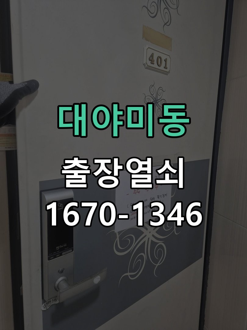 대야미동 열쇠 부러짐 키 실린더 교체 작업 완료 후 정상 작동 확인