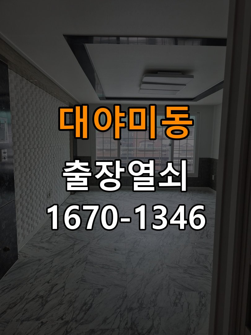 대야미동열쇠 학원 도어락 실내 잠금 버튼 작동 불량 조치 가이드 참고 사진 1