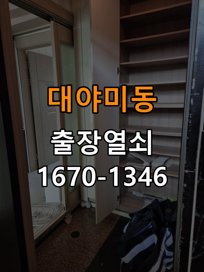 대야미동열쇠 학원 도어락 실내 잠금 버튼 작동 불량 조치 가이드 참고 사진 4