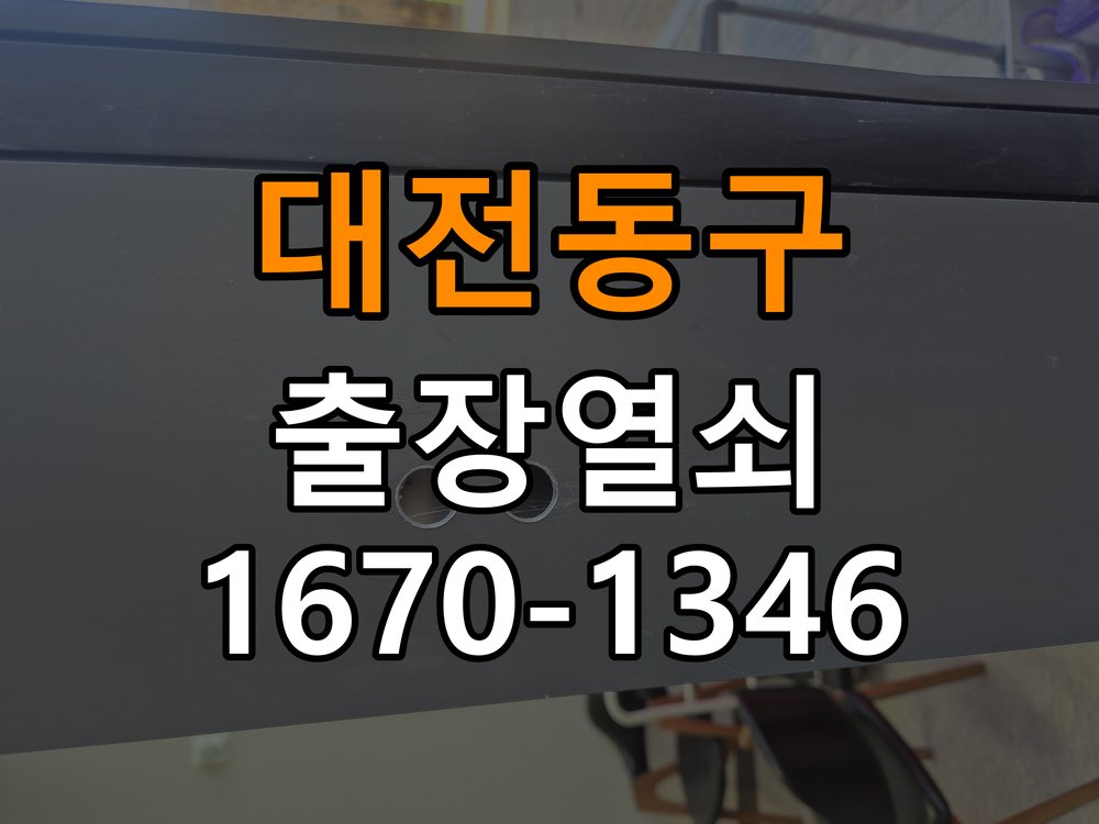대전 동구열쇠 사무실 디지털 번호키 오류음 원인 파악 및 해결 참고 사진 1