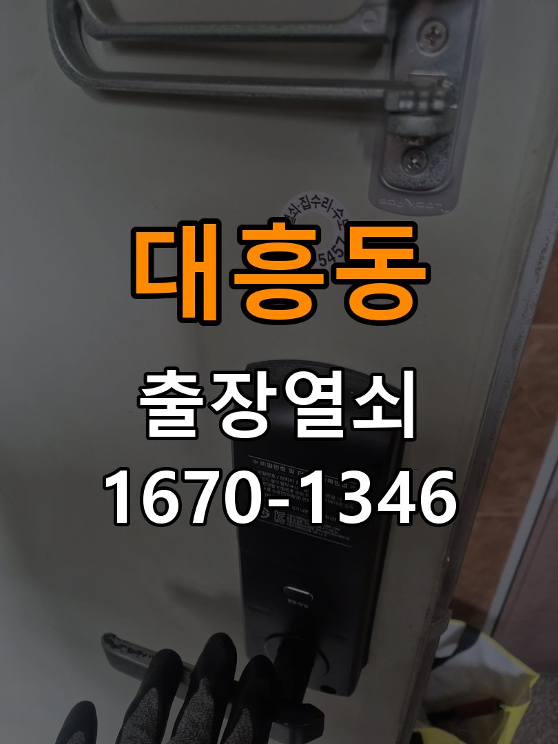 대흥동열쇠 기숙사 도어락 건전지 교체 후 전원 끊김 접촉 불량 점검 참고 사진 1