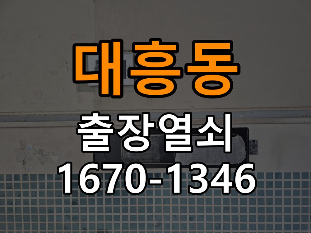 대흥동열쇠 기숙사 도어락 건전지 교체 후 전원 끊김 접촉 불량 점검 참고 사진 3