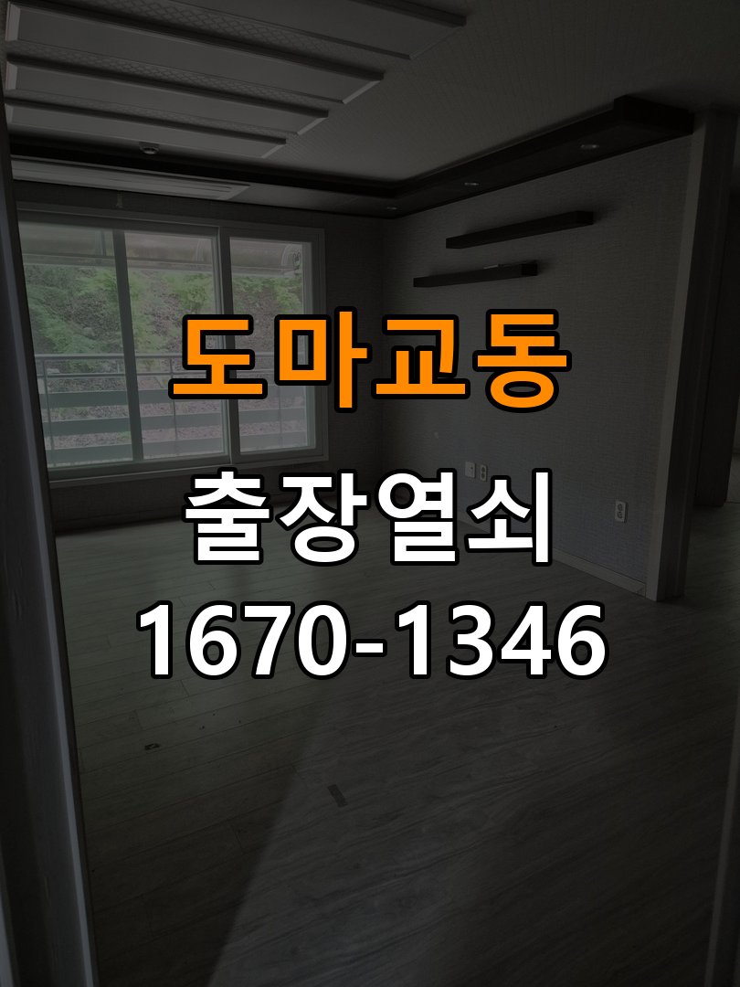 도마교동열쇠 오피스텔 도어락 문열림 센서 위치 점검 및 정상 작동 확인 참고 사진 5