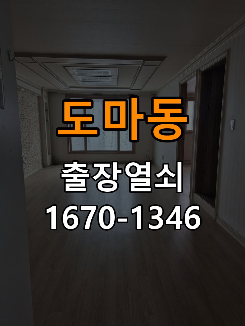 도마동열쇠 계단식 아파트 비 올 때 도어락 터치 불안정 점검 참고 사진 3