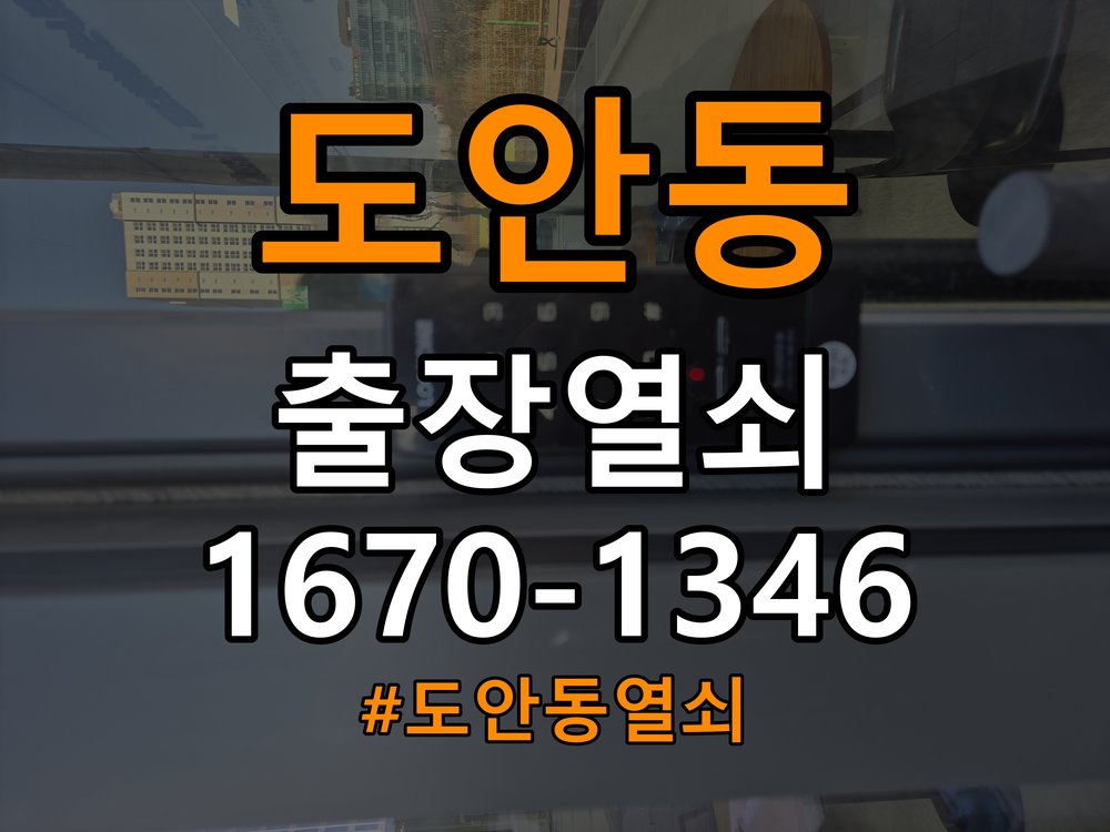 도안동열쇠 계단식 아파트 인터폰 비디오폰 도어락 무선연동 설치 참고 사진 3