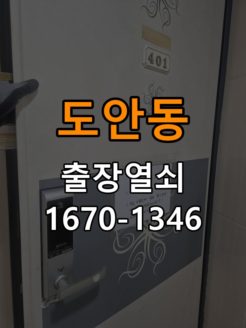 도안동열쇠 계단식 아파트 인터폰 비디오폰 도어락 무선연동 설치 참고 사진 5