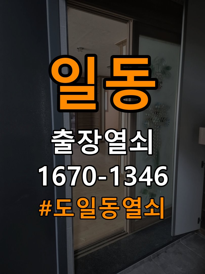 도일동열쇠 원룸 현관문 고무패킹 교체 후 잠금 안 됨 해결 참고 사진 2