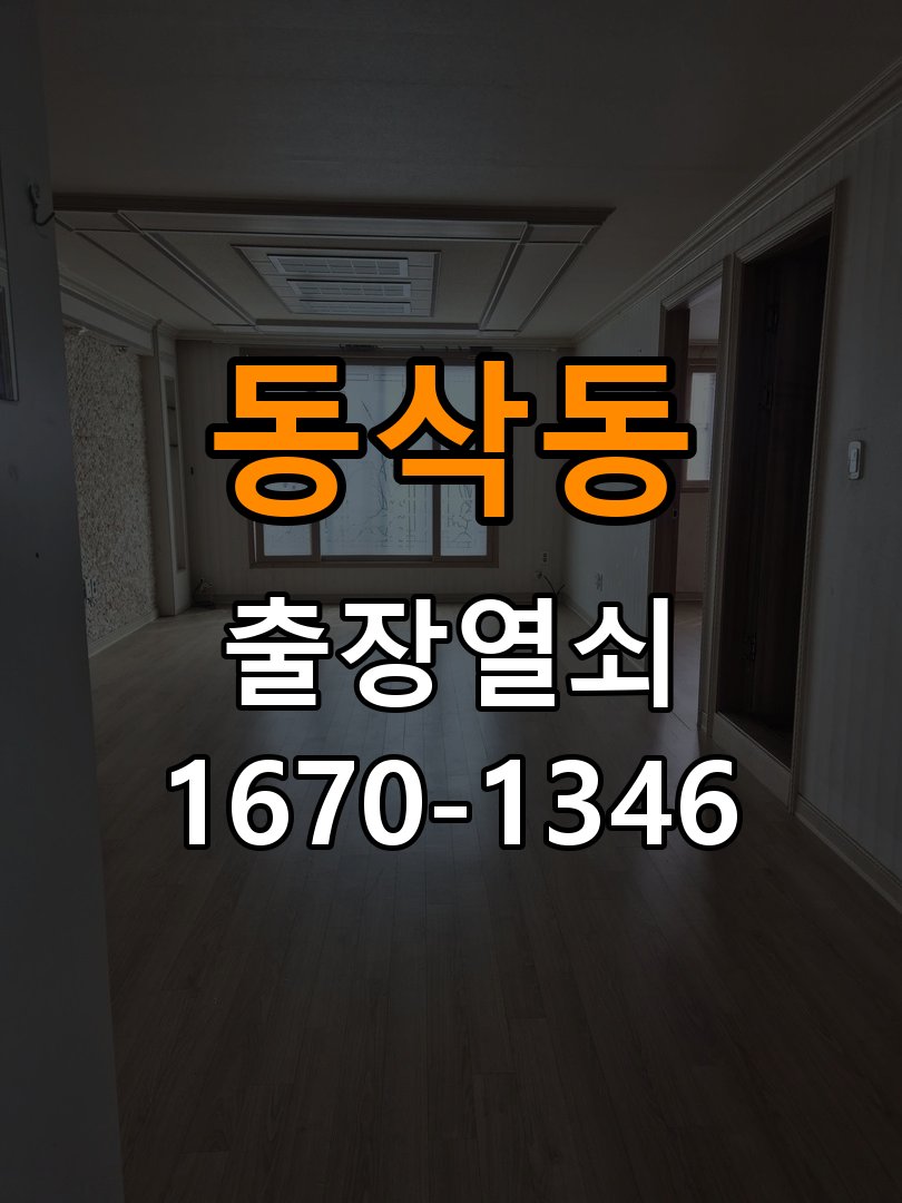 동삭동도어락 열쇠집 24시 출장 상가 도어락 나사 고정 불량 점검 참고 사진 3