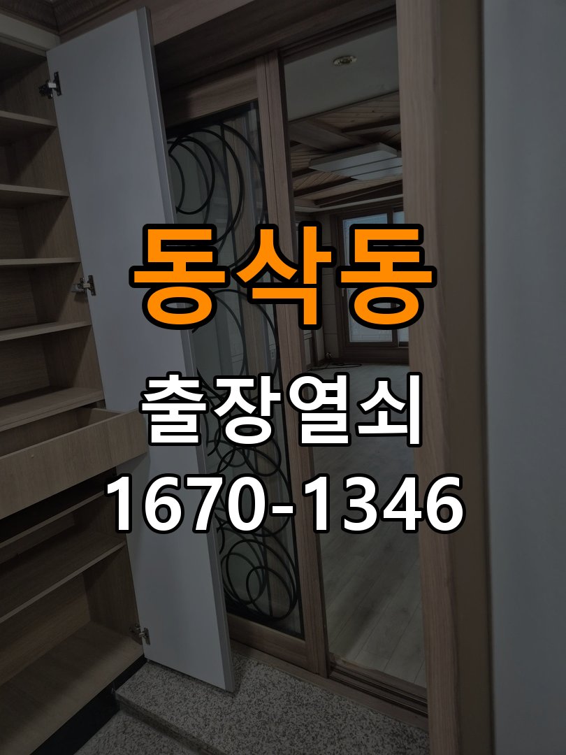 동삭동열쇠 다세대주택 도어락 나사 고정 불량 점검 및 수리/교체 기준 참고 사진 1