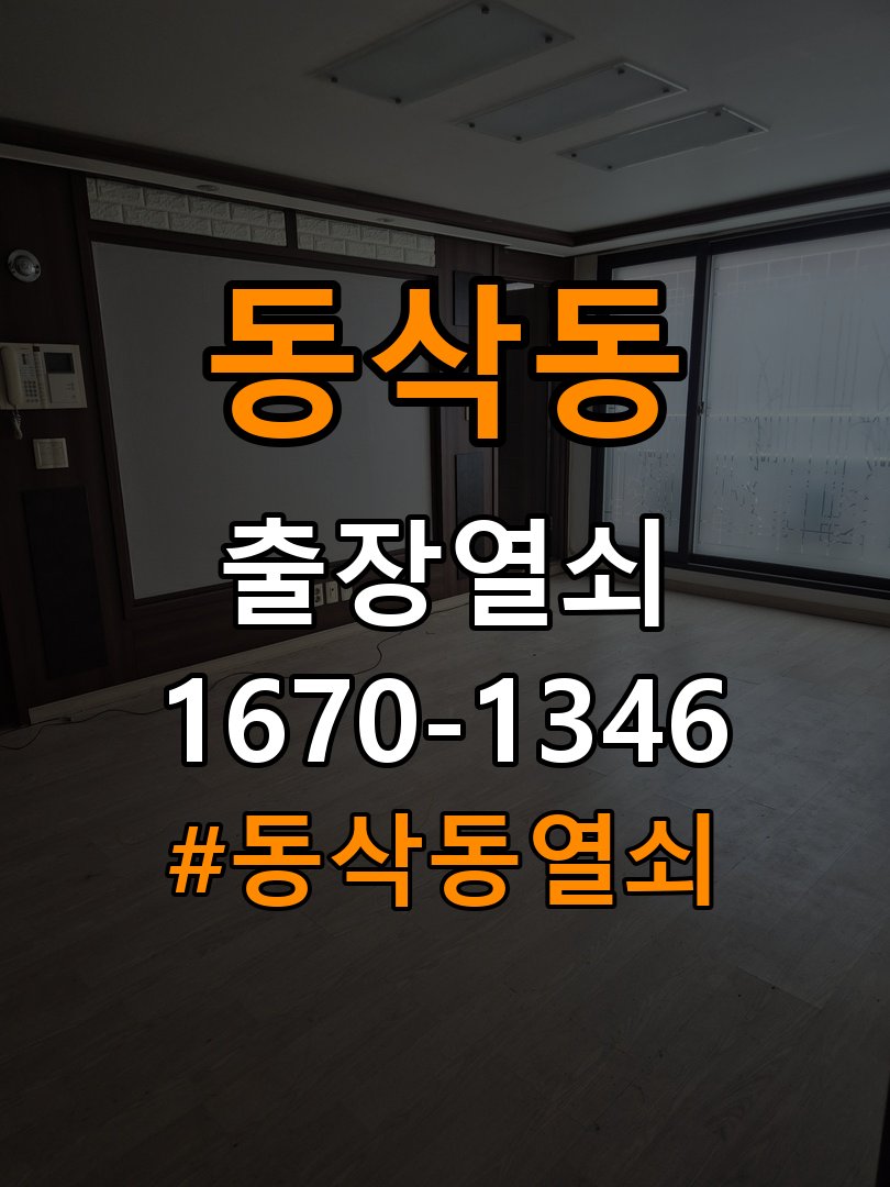 동삭동열쇠 원룸 도어락 배터리 커버 분실 및 고정 불량 점검 참고 사진 4