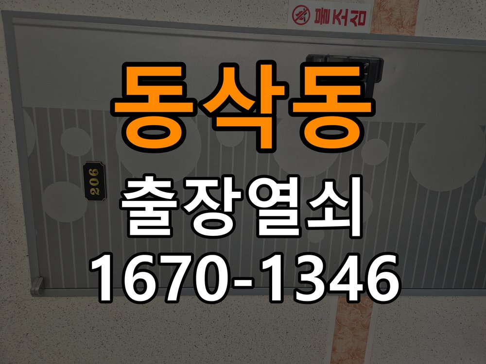동삭동 창고 대문 개폐기 열쇠 고장 교체 작업 완료 후 정상 작동 확인