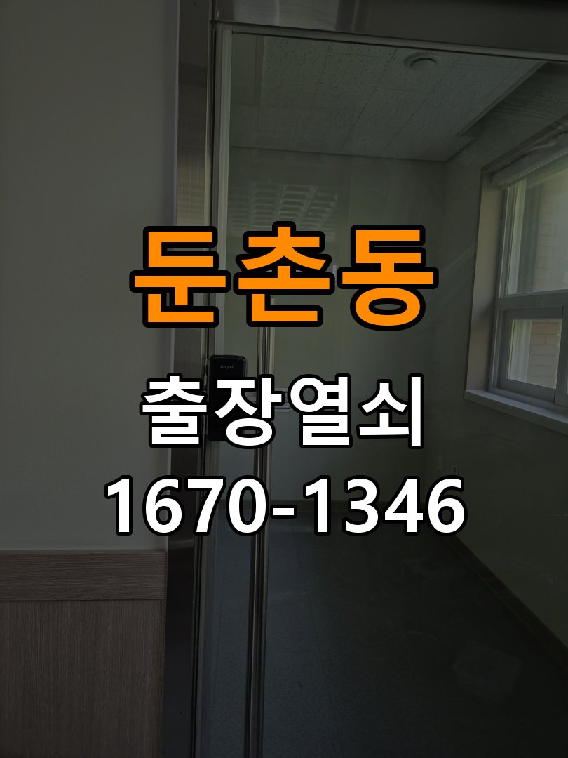 둔촌동 열쇠 부러짐 키 실린더 교체 작업 완료 후 정상 작동 확인
