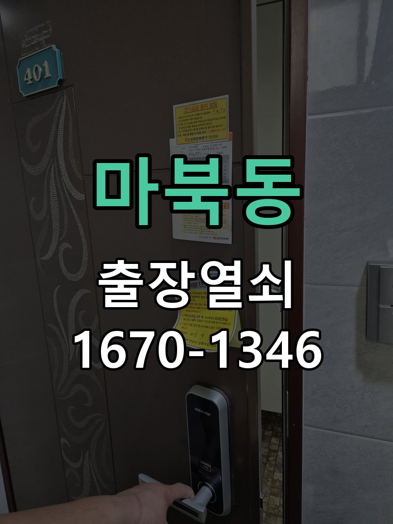 마북동 도어락 소리 안남 무음모드 해제 방법 번호를 누르거나 문이 열릴 때 비프음 소리가 전혀 나지 않음 현장 출장