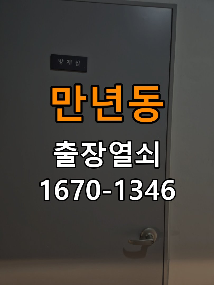 만년동열쇠 방문 손잡이 헛돌때 교체 및 수리 상담 가이드 참고 사진 1