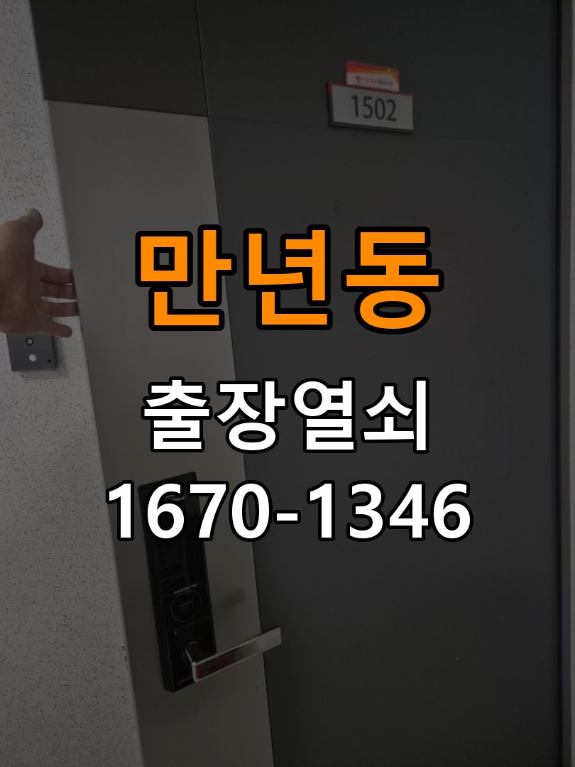 만년동열쇠 방문 손잡이 헛돌때 교체 및 수리 상담 가이드 참고 사진 2