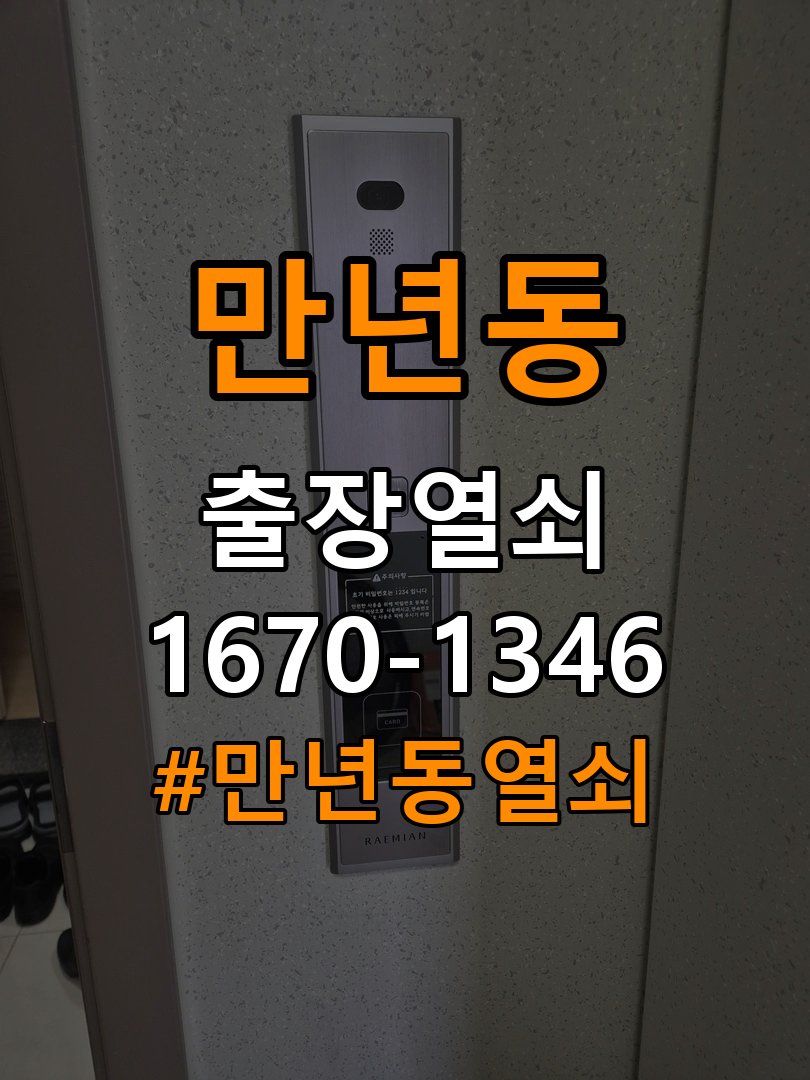 만년동열쇠 방문 손잡이 헛돌때 교체 및 수리 상담 가이드 참고 사진 5