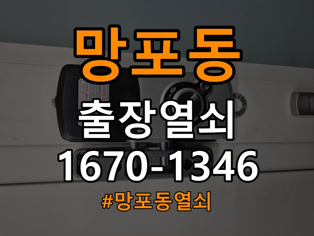 망포동열쇠 다세대주택 도어락 본체와 문 사이가 뜨는 설치 불량 점검 참고 사진 5