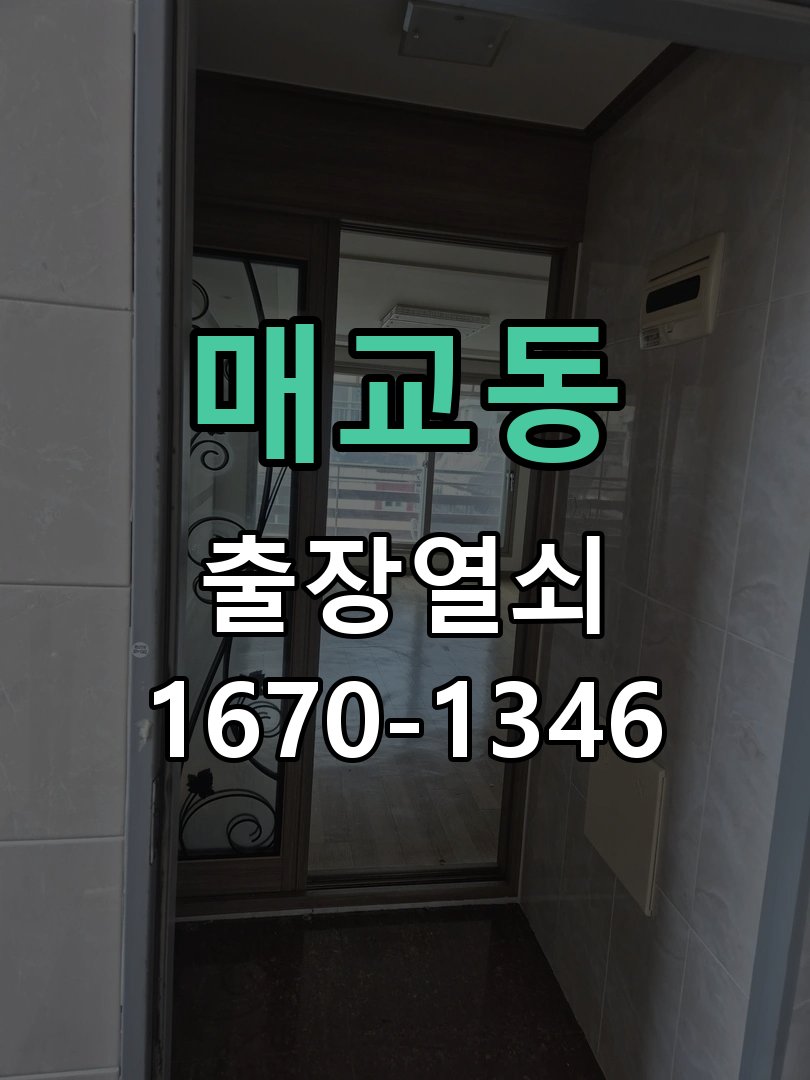 매교동 현관문 보조키 열쇠 분실 키통 교체 작업 완료 후 정상 작동 확인