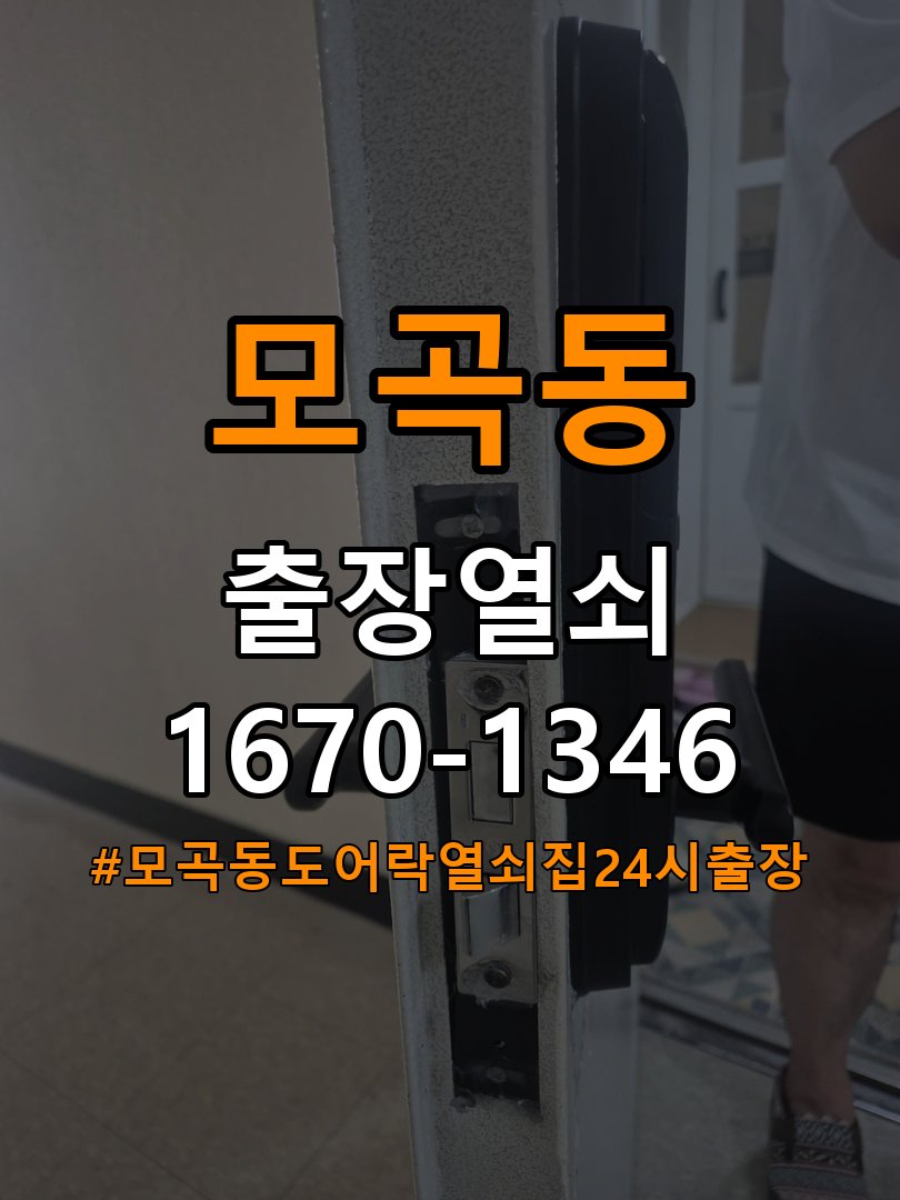 모곡동도어락 열쇠집 24시 출장 반지하 주택 지문 미인식 해결 참고 사진 5