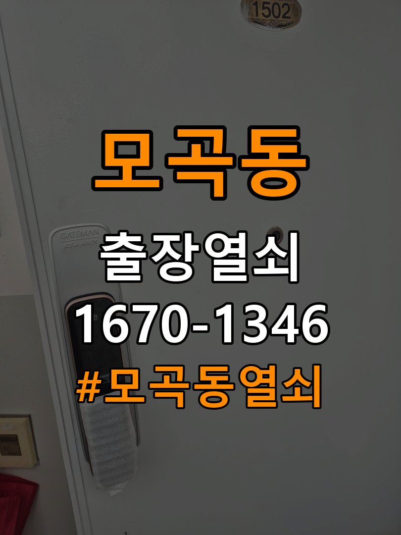 모곡동열쇠 오피스텔 도어락 손잡이 소음 원인 및 점검 방법 참고 사진 3