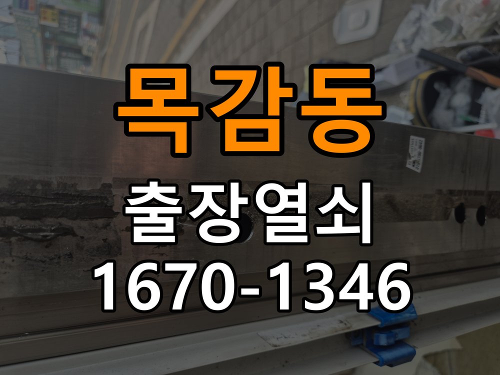 목감동 상가 셔터키 자물쇠 고장 출장 수리 작업 완료 후 정상 작동 확인