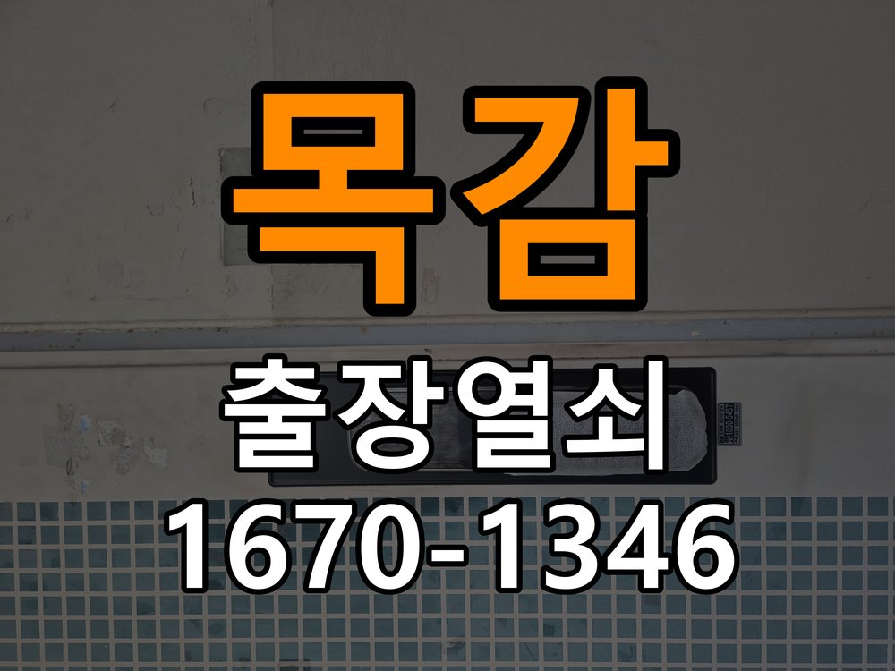 목감열쇠 기숙사 현관문 도어락이 세게 닫아야 잠기는 원인과 점검 참고 사진 1