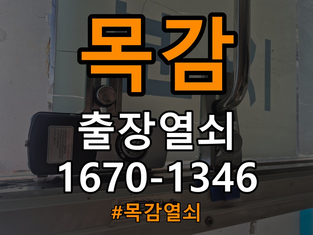 목감열쇠 기숙사 현관문 도어락이 세게 닫아야 잠기는 원인과 점검 참고 사진 2