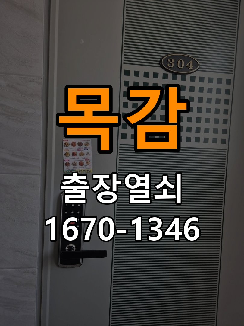 목감열쇠 기숙사 현관문 도어락이 세게 닫아야 잠기는 원인과 점검 참고 사진 4